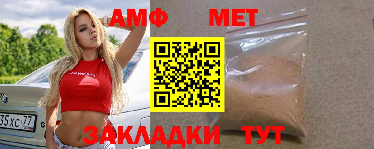АМФЕТАМИН 98% Новокубанск