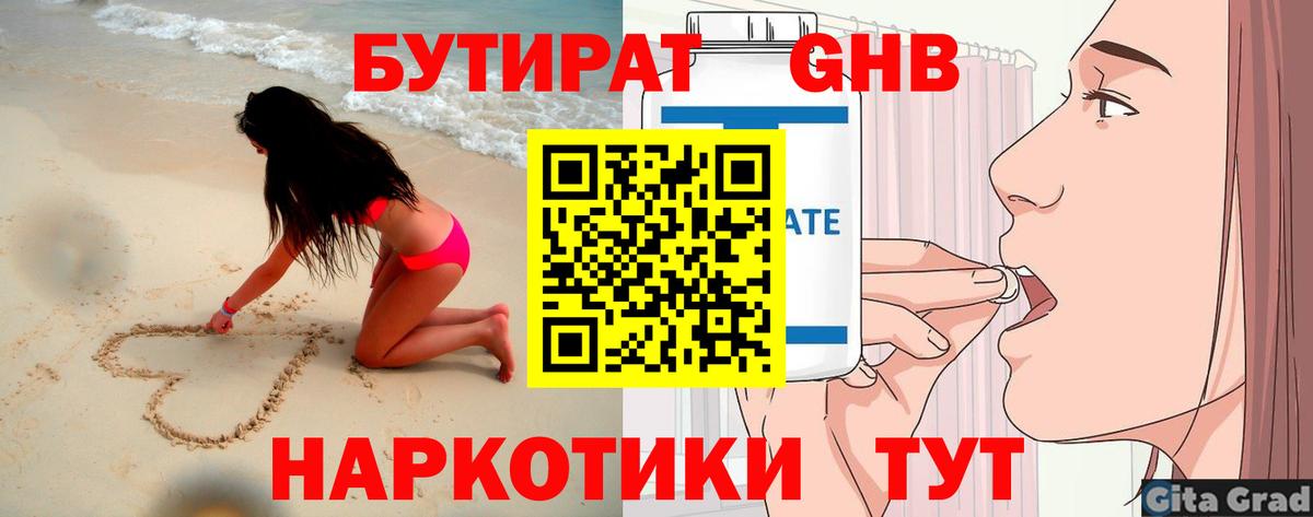 БУТИРАТ  Бутират BDO  Вход с VPN  Новокубанск 