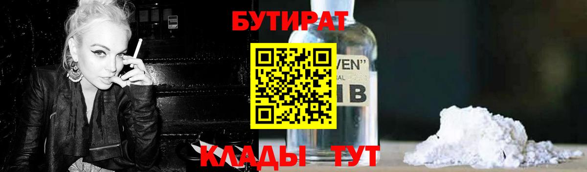 БУТИРАТ GHB Новокубанск