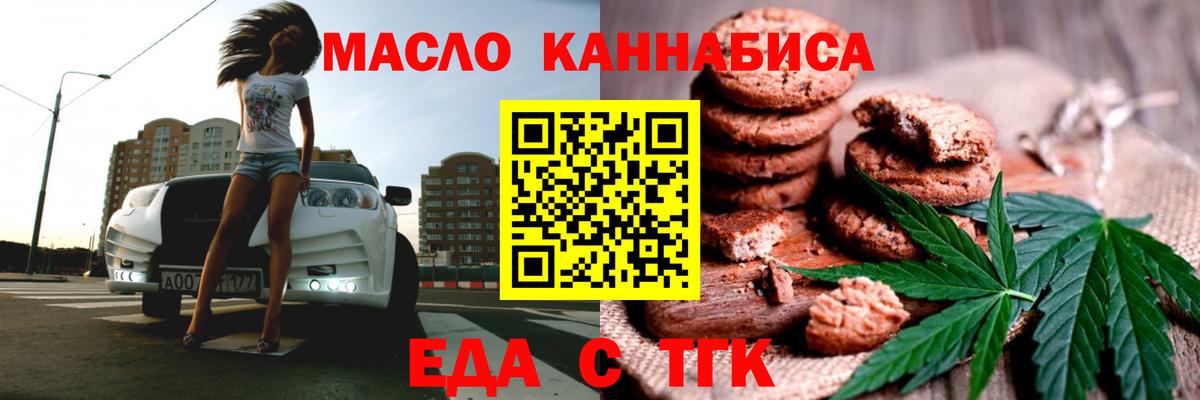 Еда ТГК марихуана  Вход с VPN  Новокубанск 