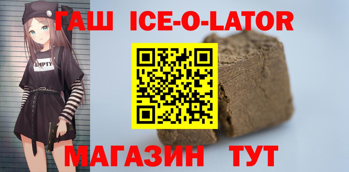 ГАШИШ  ГАШИШ гарик  Новокубанск  Гашиш ice o lator 