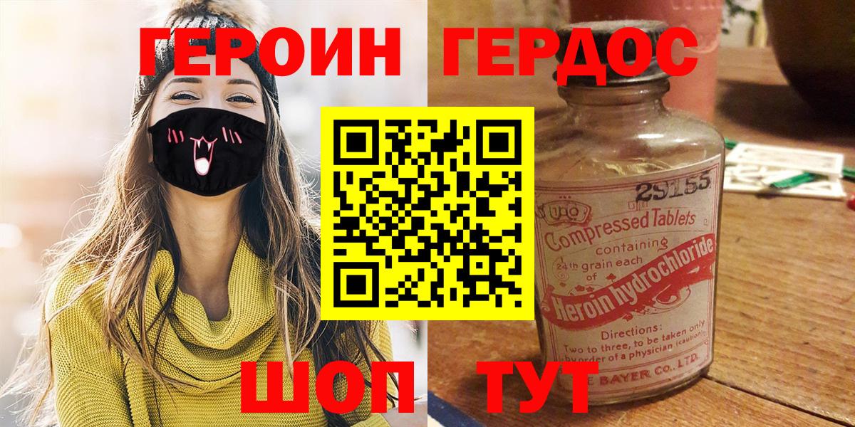 Новокубанск  ГЕРОИН герыч  Героин  Вход с VPN 