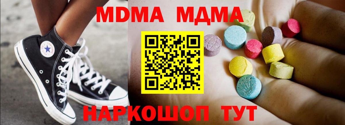 МДМА crystal  MDMA VHQ  МДМА  Новокубанск 