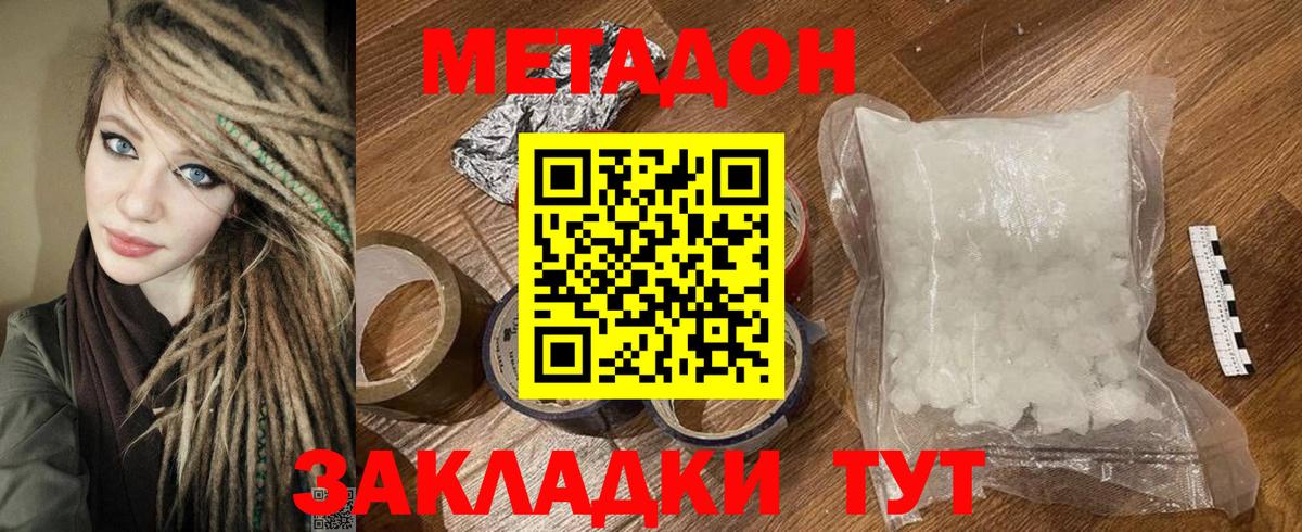 Метадон кристалл Новокубанск