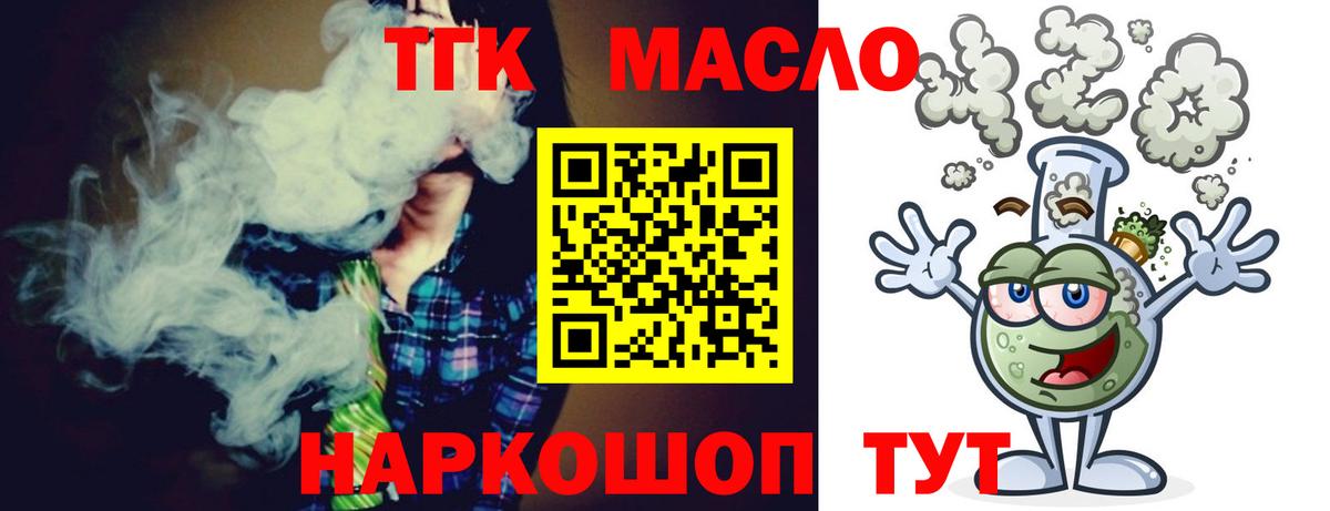 ТГК THC oil Новокубанск